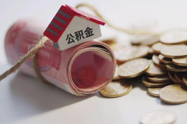如皋公积金改为全款怎么办理（公积金改金额怎么处理）